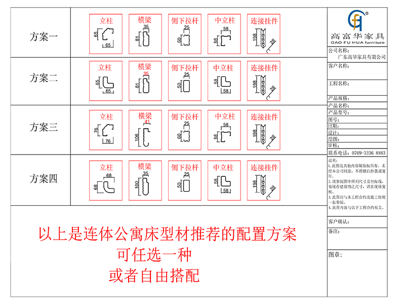 兩連體中梯大學(xué)生公寓床型材方案