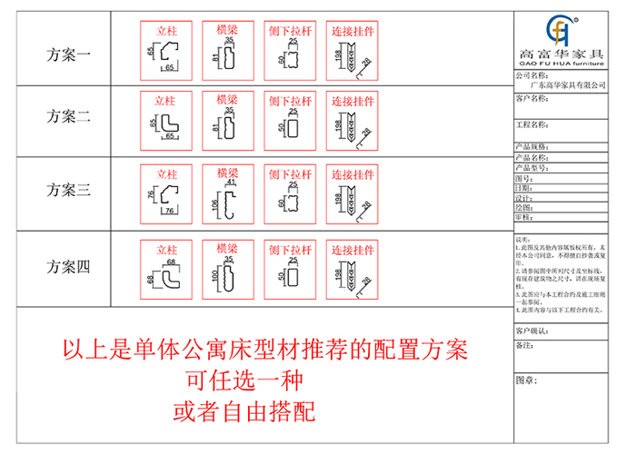 學生床型材方案